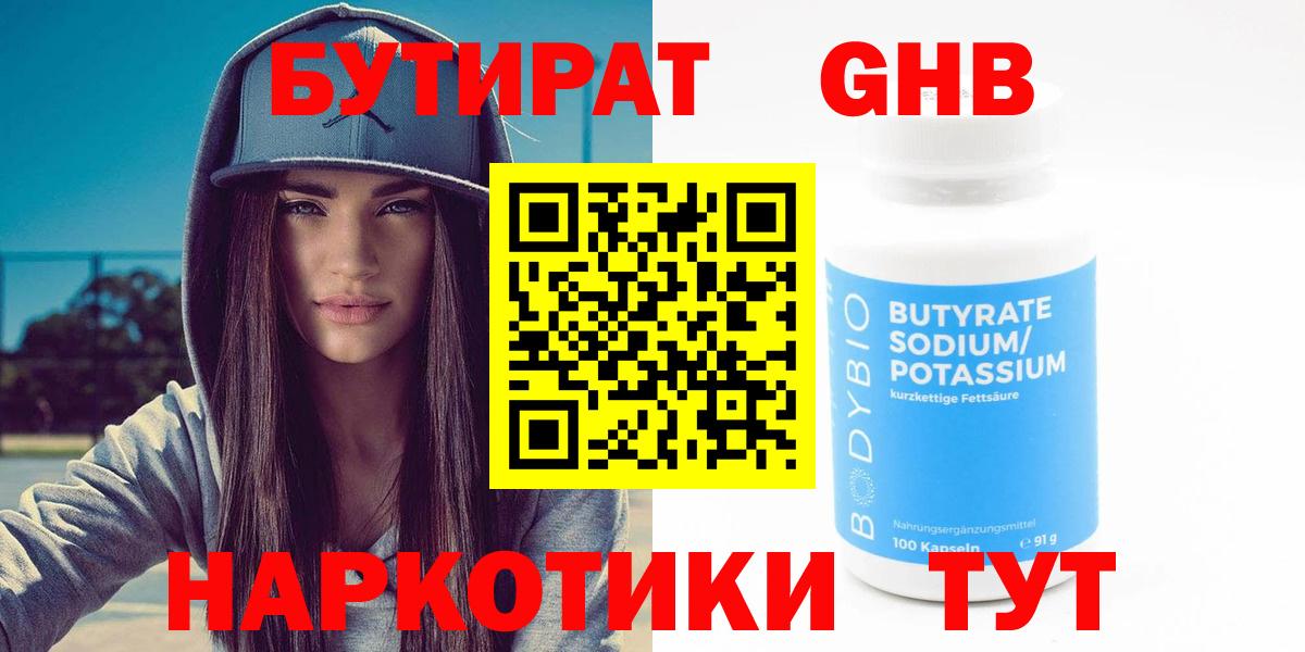 Бутират бутандиол Лениногорск