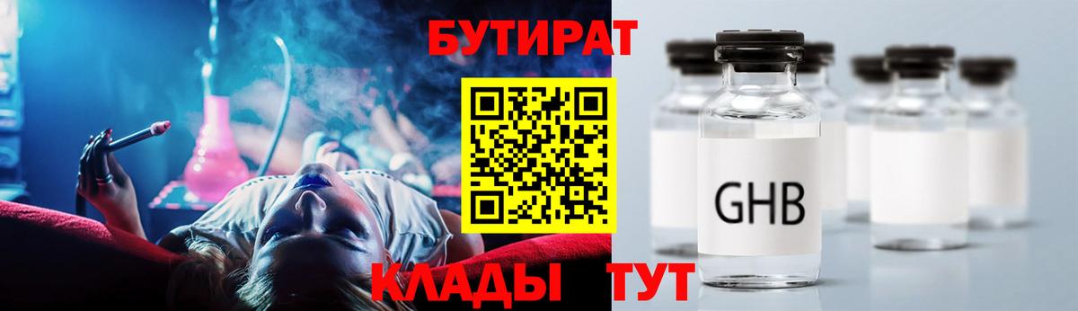 БУТИРАТ вода  Вход с VPN  Лениногорск 