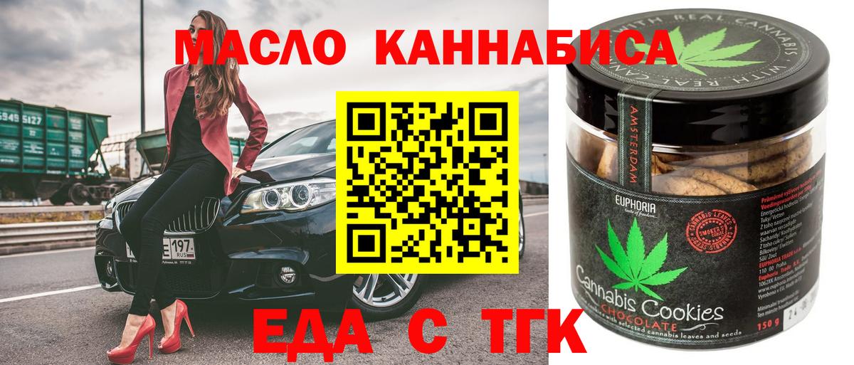 Лениногорск  Еда ТГК конопля  Вход с VPN 