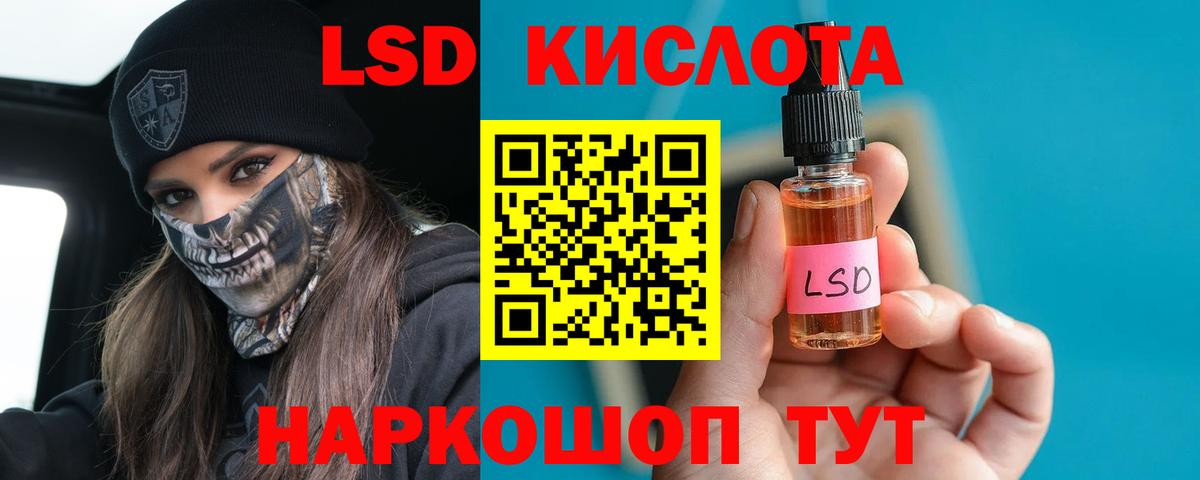 ЛСД экстази кислота Лениногорск